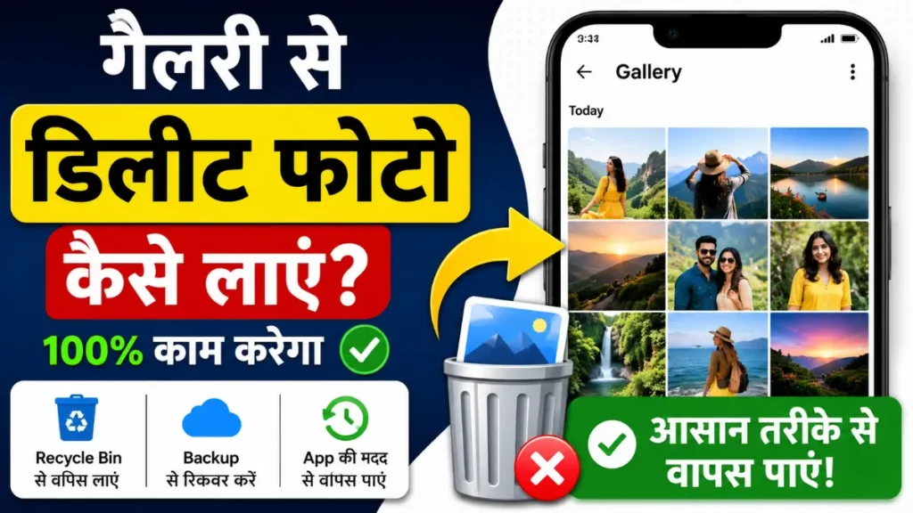 gallery se delete photo kaise laye