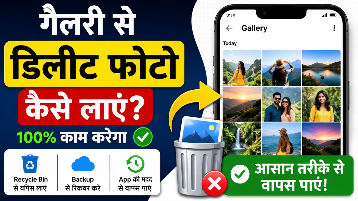 gallery se delete photo kaise laye