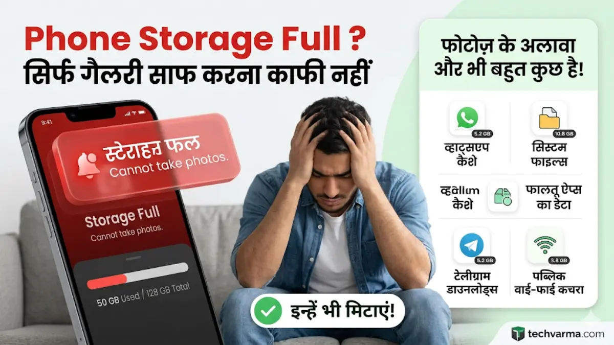 Phone Storage Full Solutions by Tech Varma