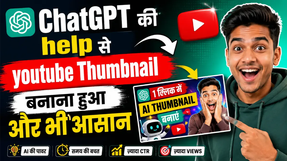 ChatGPT Se YouTube thumbnail kaise banaye