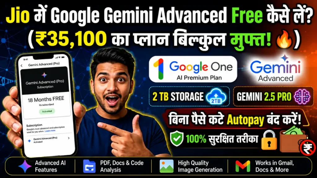 Jio me Google Gemini 3 Free kaise le