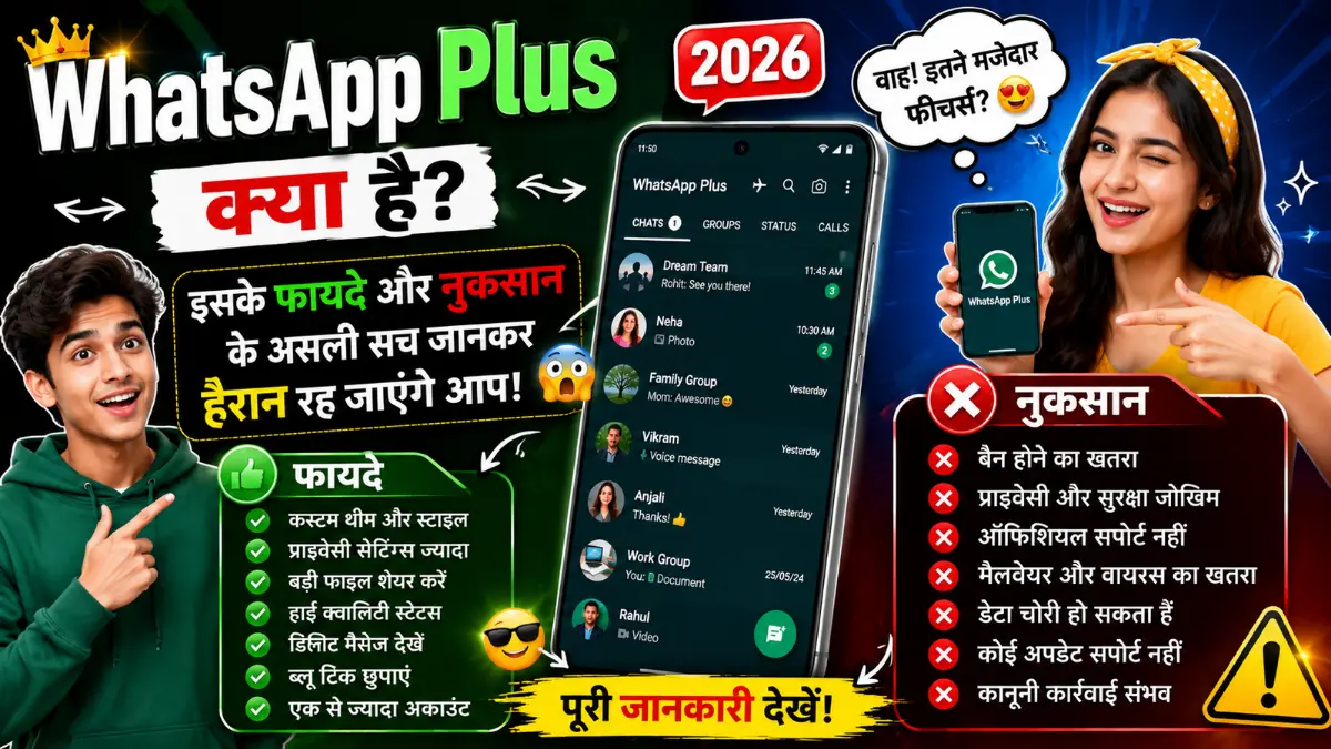 whatsapp plus kya hai